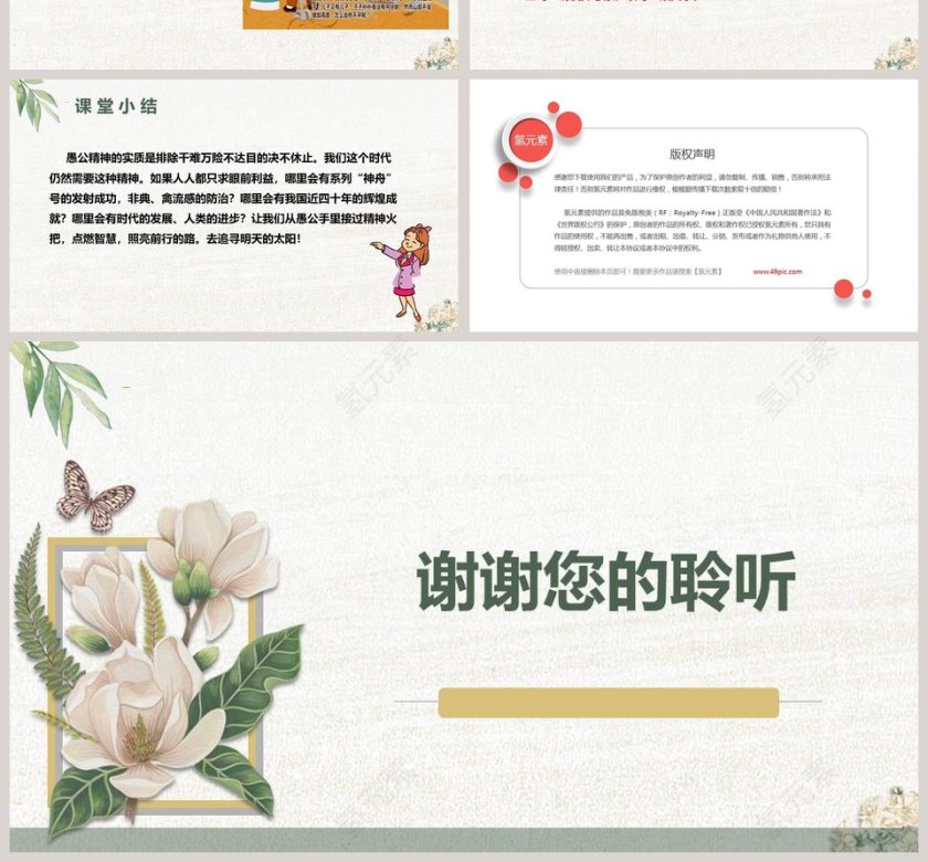 课文解析愚公移山语文课件PPT第4张