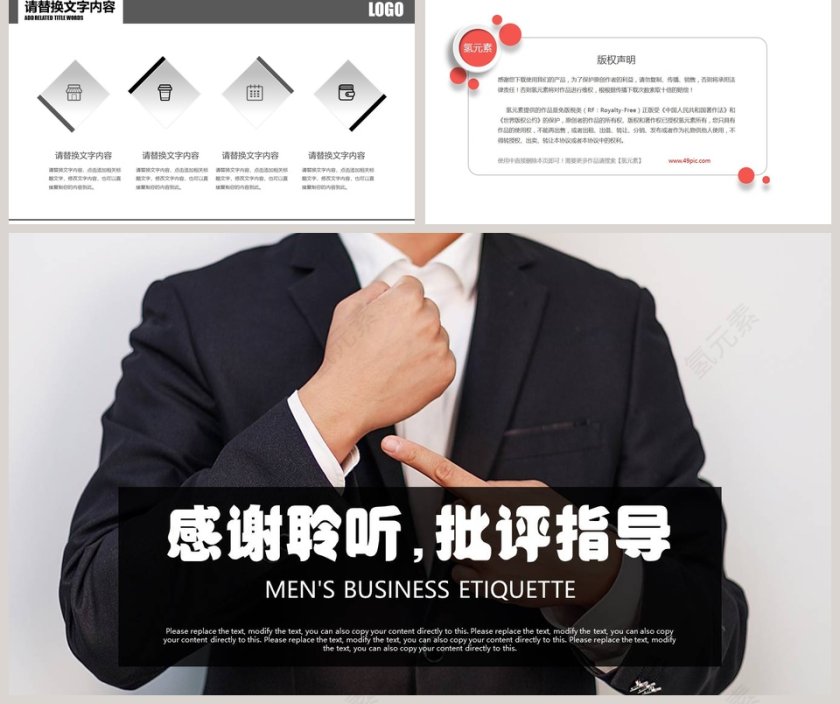 男士商务礼仪培训PPT模板第5张