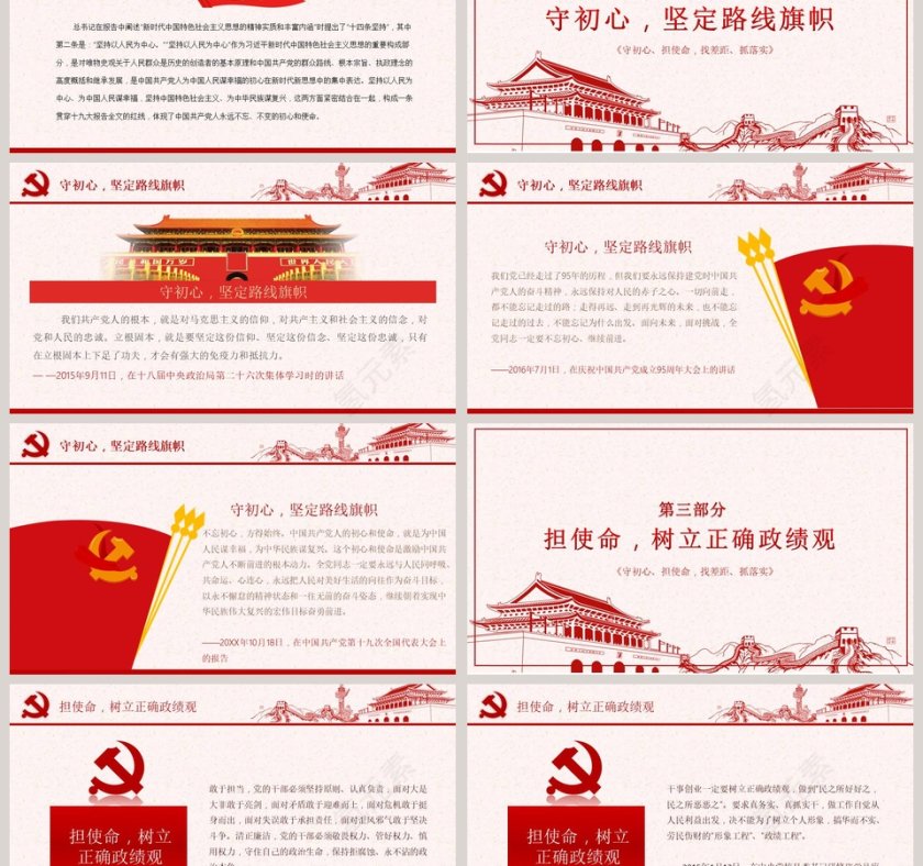 全党开展“不忘初心 牢记使命”主题教育工作PPT模板第3张