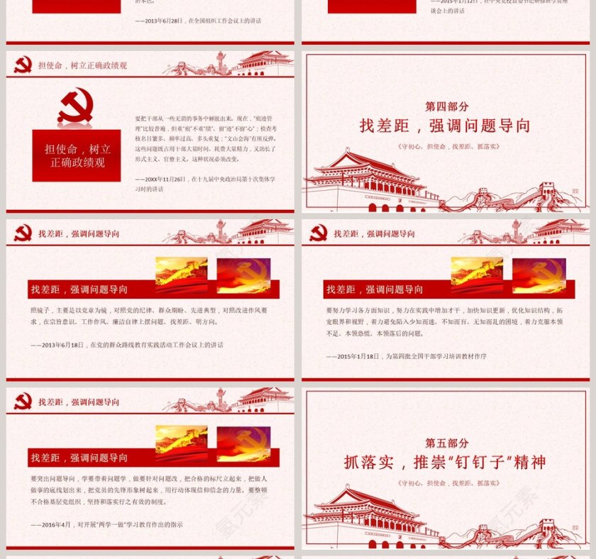 全党开展“不忘初心 牢记使命”主题教育工作PPT模板第4张