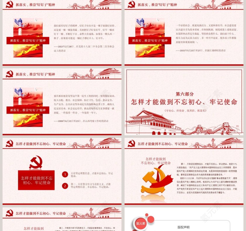 全党开展“不忘初心 牢记使命”主题教育工作PPT模板第5张