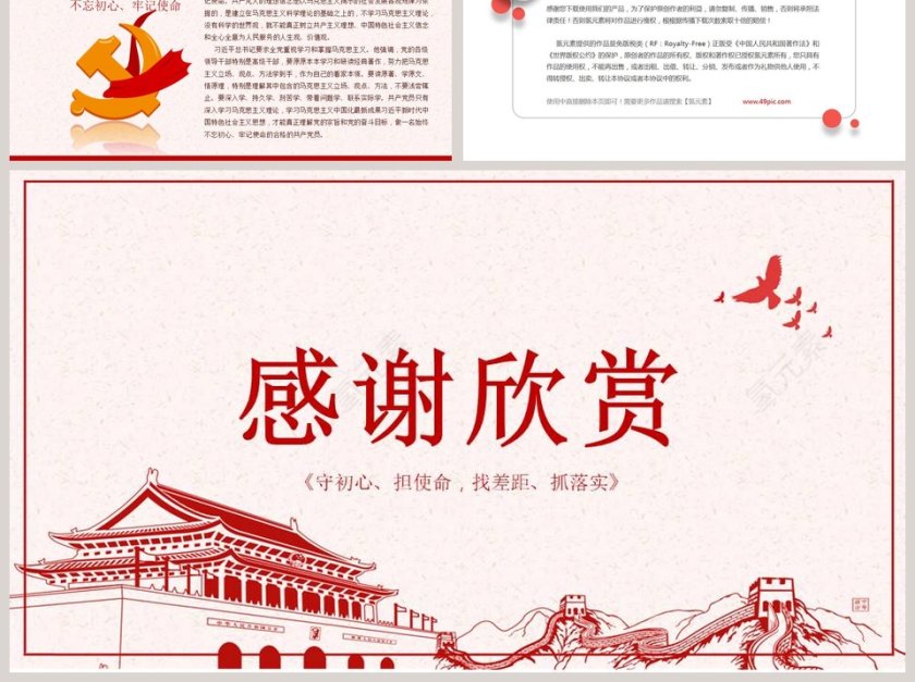 全党开展“不忘初心 牢记使命”主题教育工作PPT模板第6张