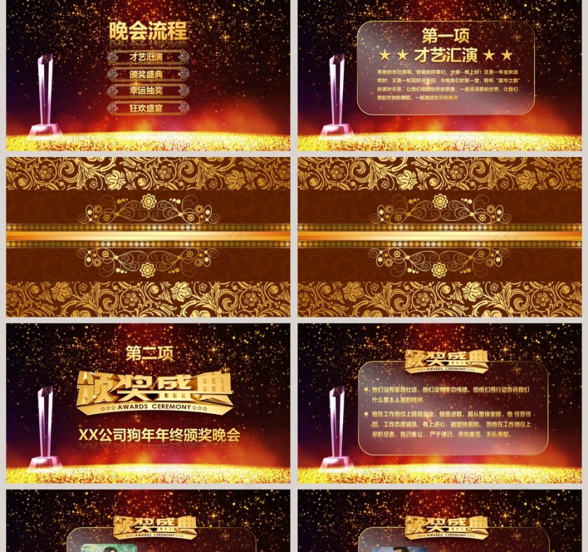 金色大气优秀员工颁奖盛典PPT第2张