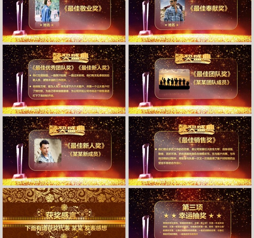 金色大气优秀员工颁奖盛典PPT第3张