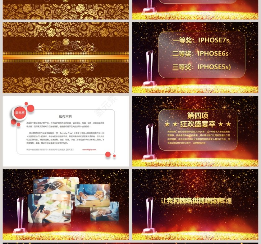 金色大气优秀员工颁奖盛典PPT第4张