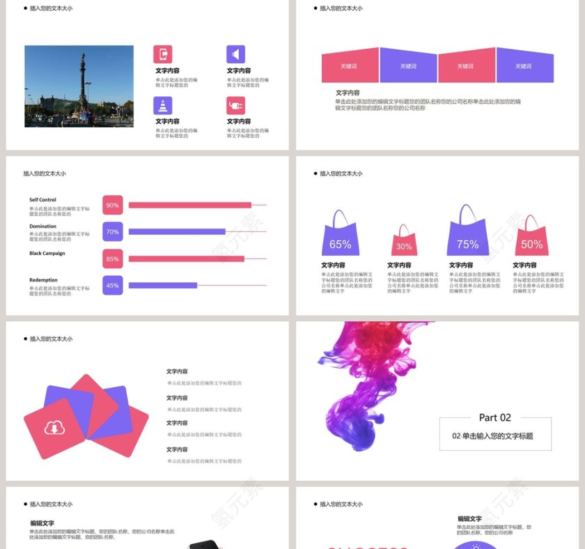 商业创业计划书PPT第2张