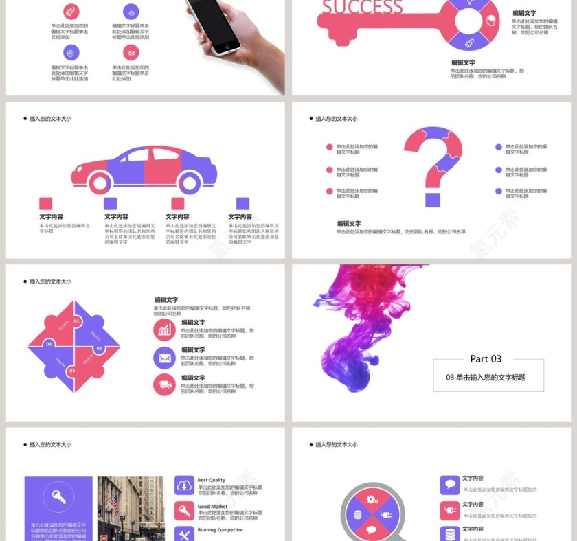 商业创业计划书PPT第3张