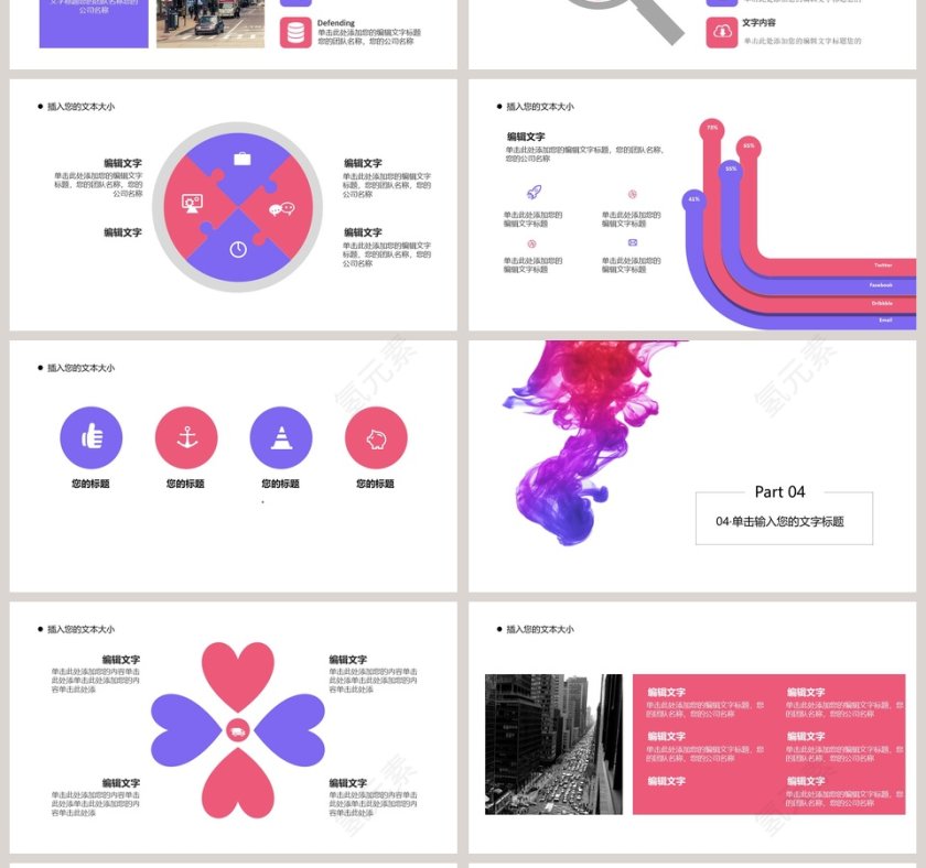 商业创业计划书PPT第4张