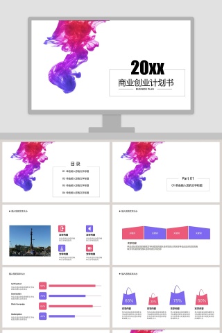 商业创业计划书PPT