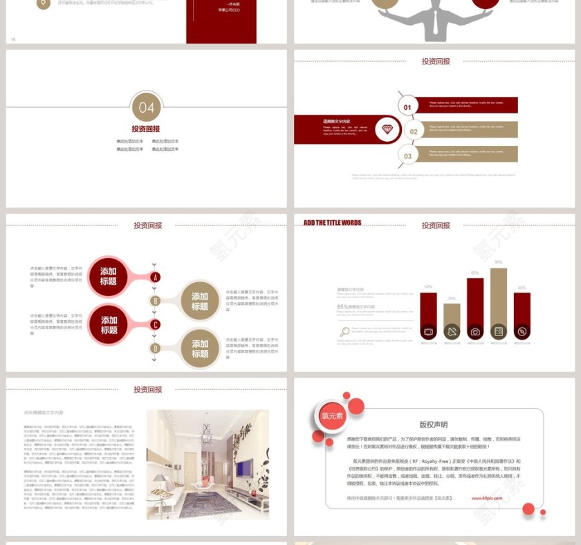 室内设计装潢动态PPT第4张