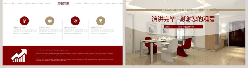 室内设计装潢动态PPT第5张