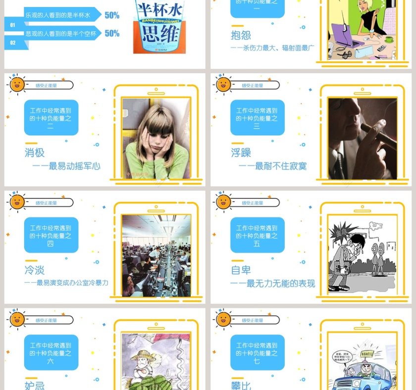 清新简约唤醒正能量教育培训PPT第3张