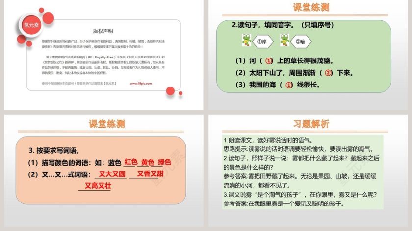 课文解读雾在哪里语文课件PPT第5张