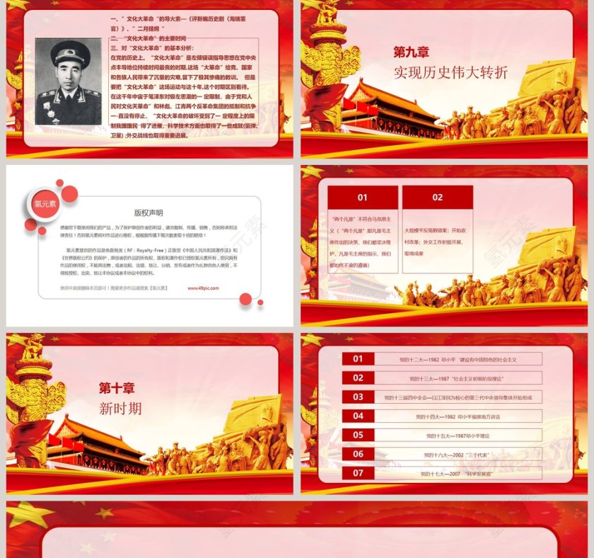 红色历史光辉历程第5张