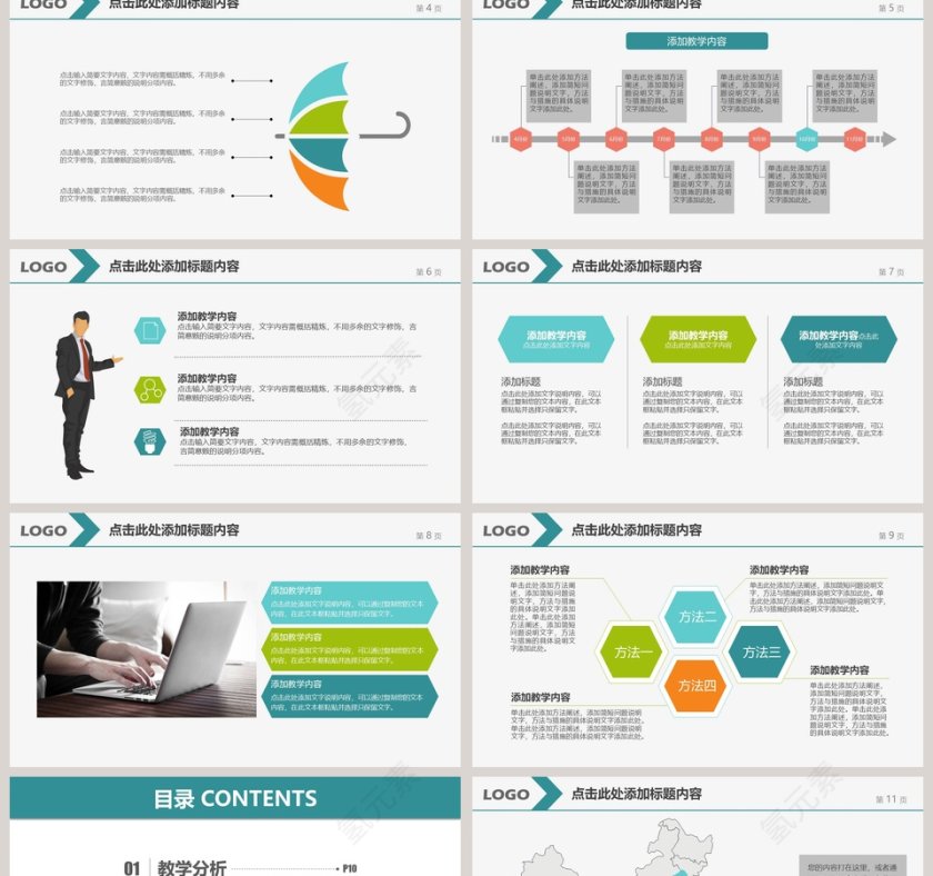 通用教育教学课件模板ppt第2张