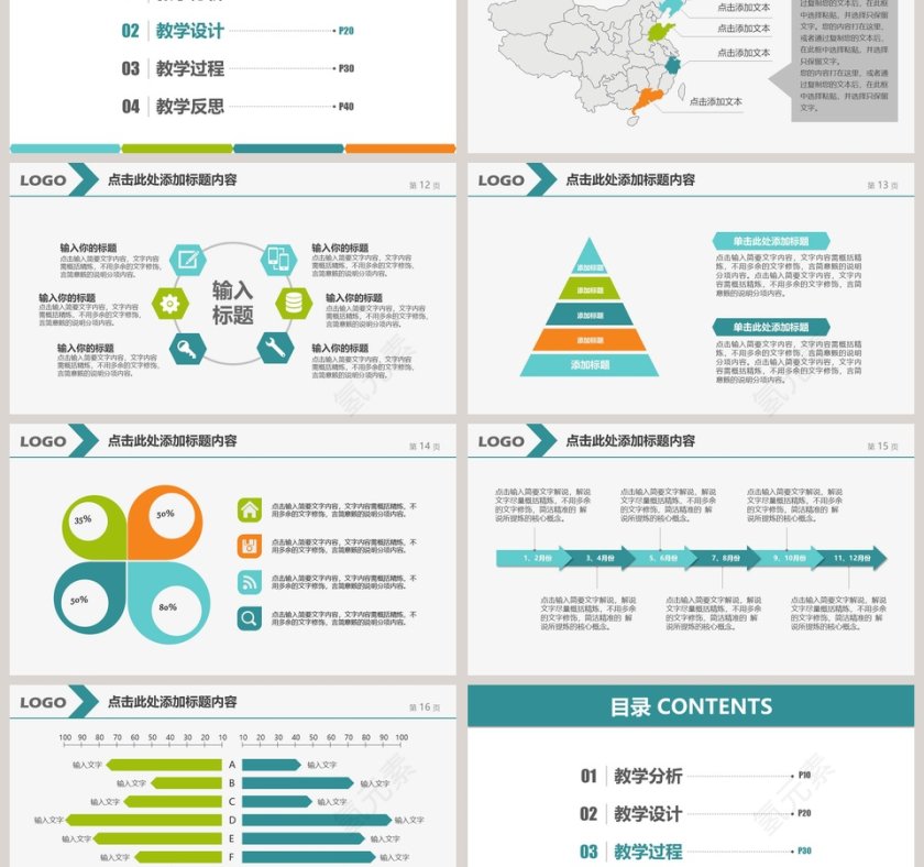 通用教育教学课件模板ppt第3张
