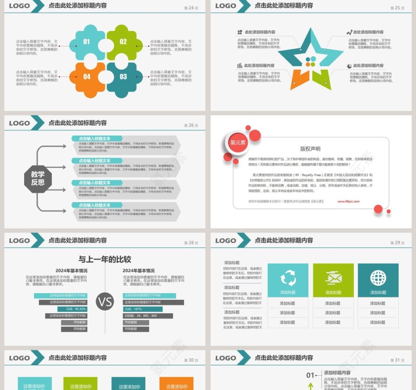 通用教育教学课件模板ppt第5张