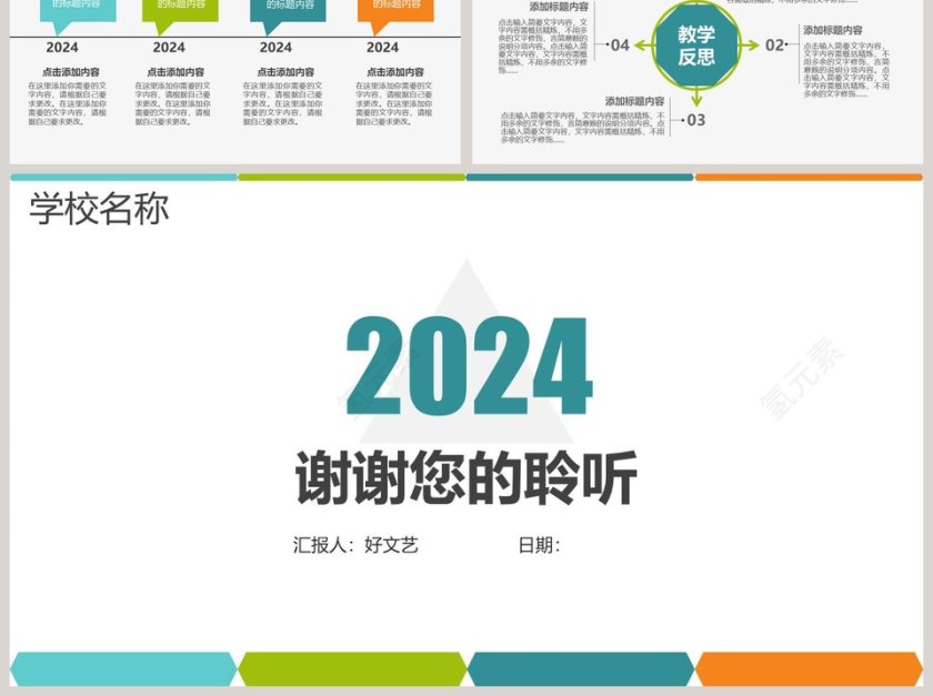 通用教育教学课件模板ppt第6张