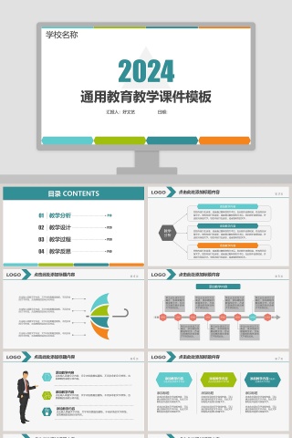 通用教育教学课件模板ppt