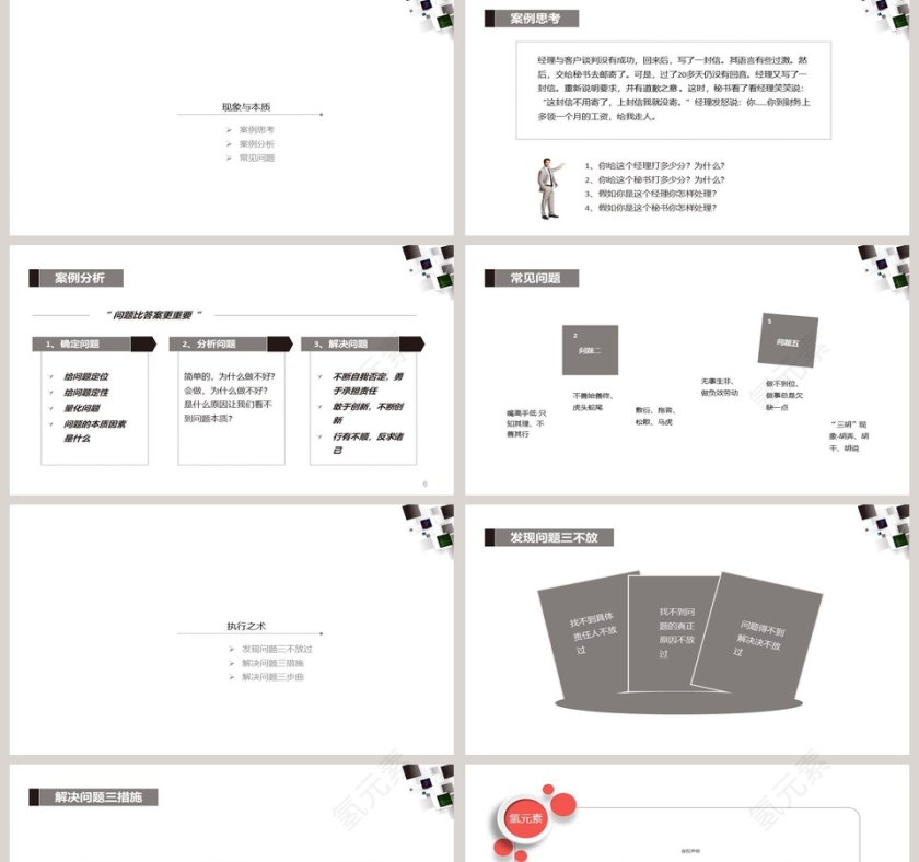 塑造卓越领导力与高效能执行力执行力公司培训PPT第2张