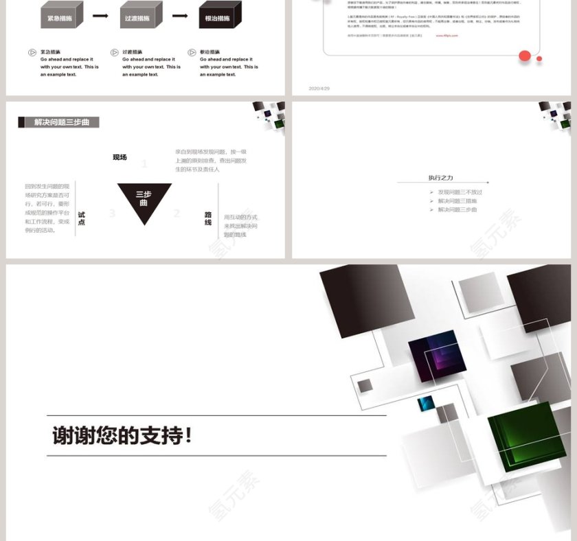 塑造卓越领导力与高效能执行力执行力公司培训PPT第3张