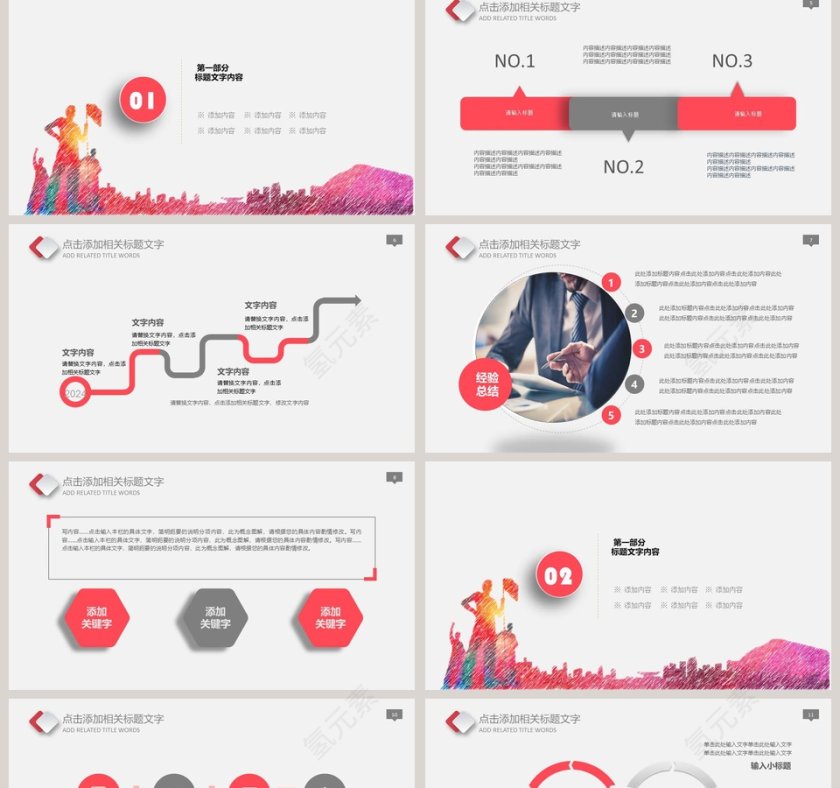 年度计划季度总结PPT模版述职报告ppt第2张