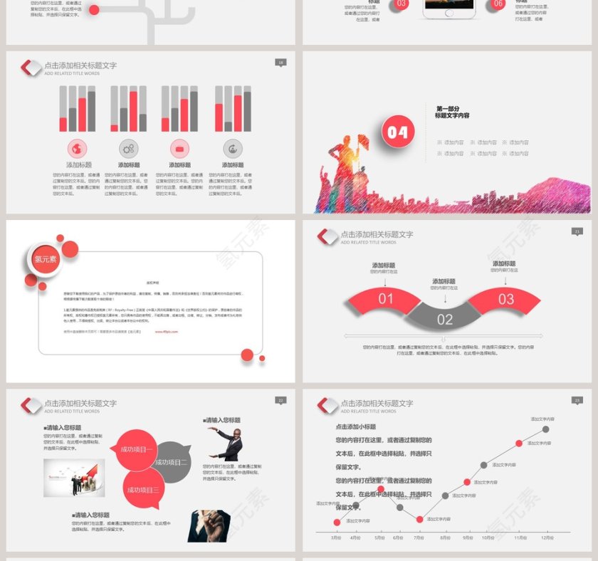 年度计划季度总结PPT模版述职报告ppt第4张