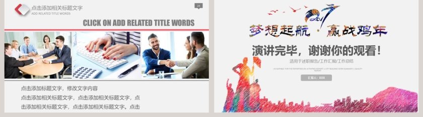 年度计划季度总结PPT模版述职报告ppt第5张