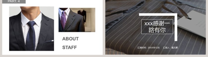 时尚西服品牌上新发布PPT模板第5张