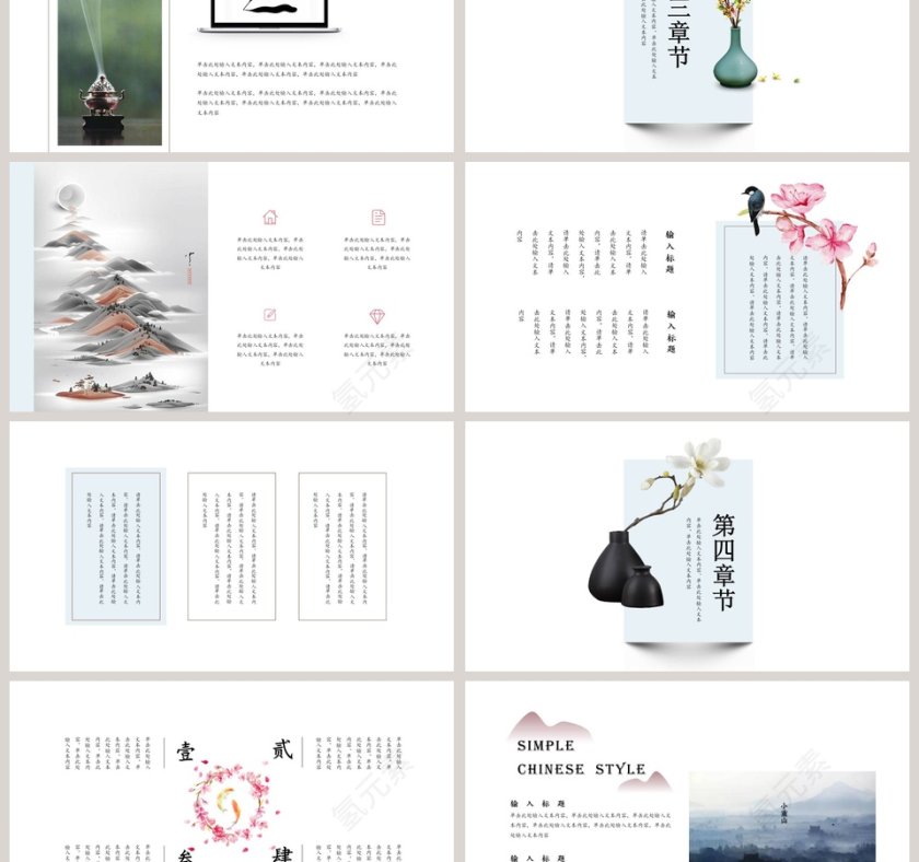 白色简约中国风通用PPT模板第3张