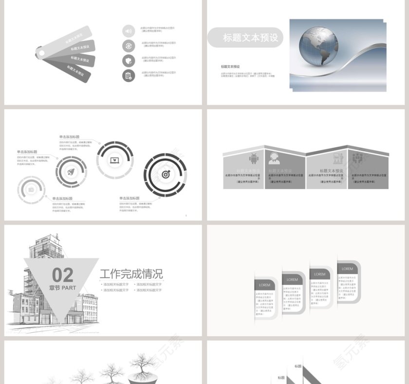 简约城市规划建设通用PPT模板第2张