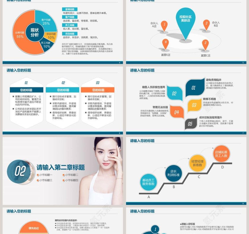 美丽事业PPT第2张