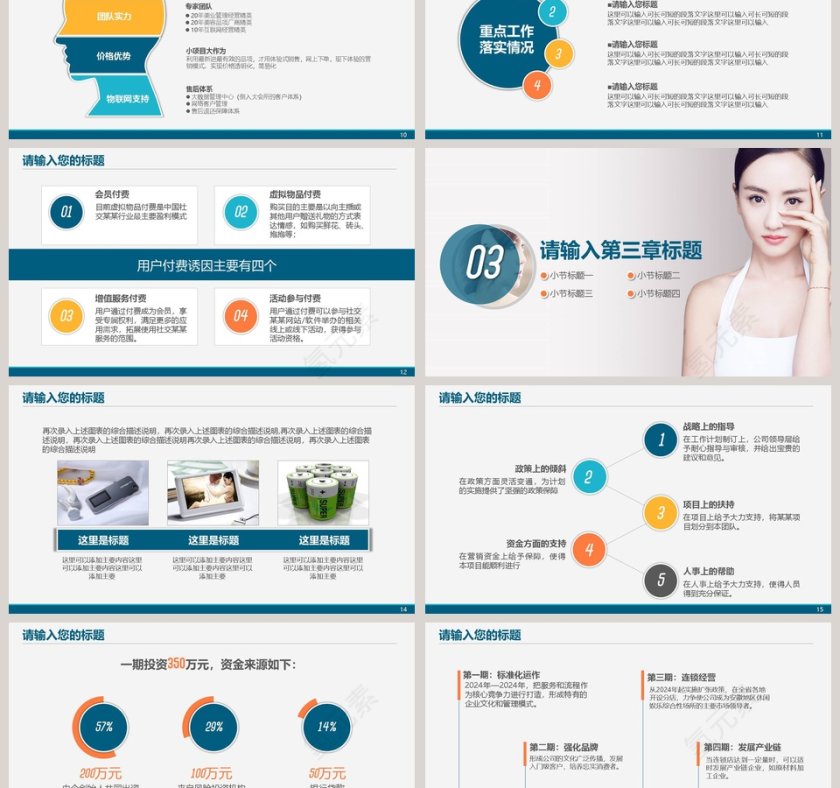 美丽事业PPT第3张