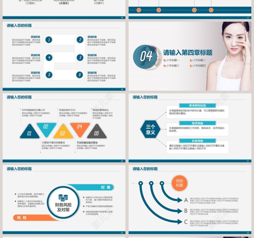 美丽事业PPT第4张