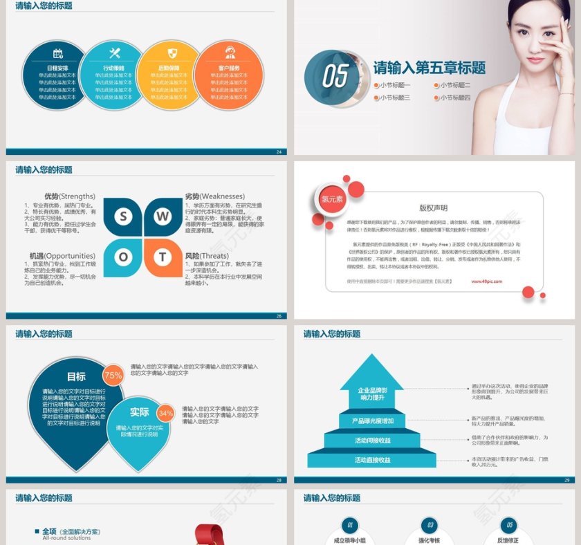 美丽事业PPT第5张