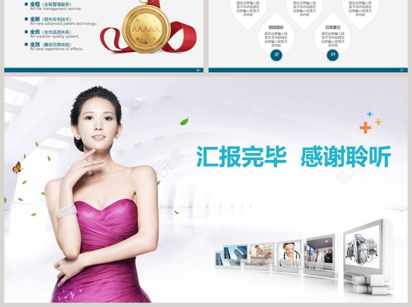 美丽事业PPT第6张