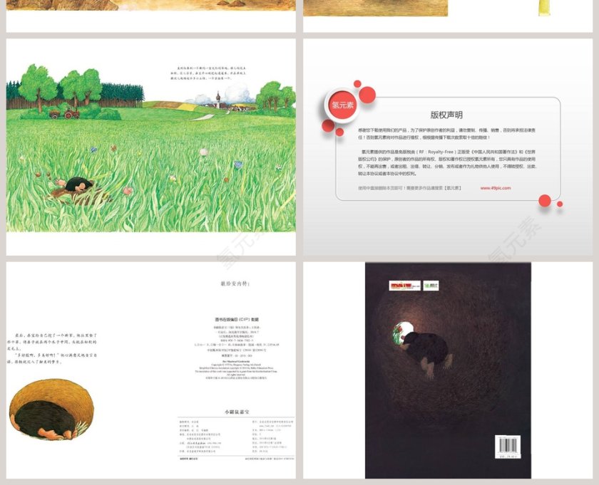 小鼹鼠嘉宝幼儿园绘本教育课件第4张