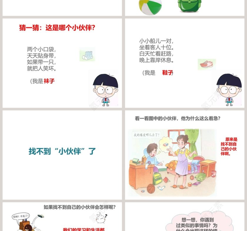 让我自己来整理-教学ppt课件第2张