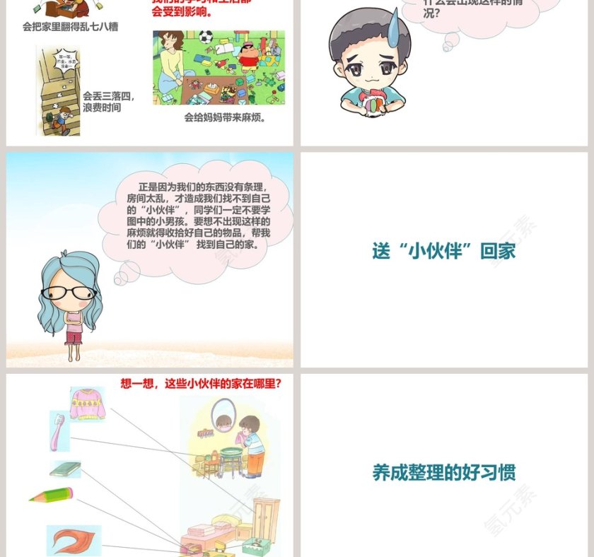 让我自己来整理-教学ppt课件第3张