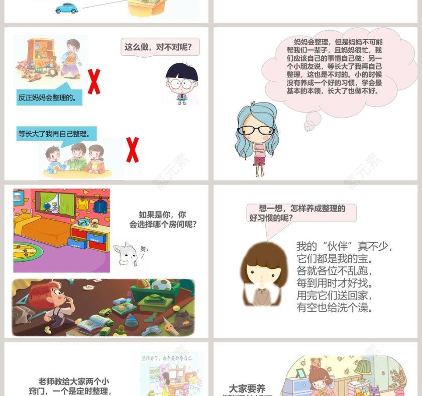 让我自己来整理-教学ppt课件第4张