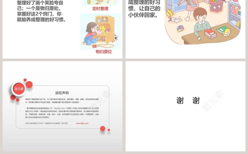 让我自己来整理-教学ppt课件第5张