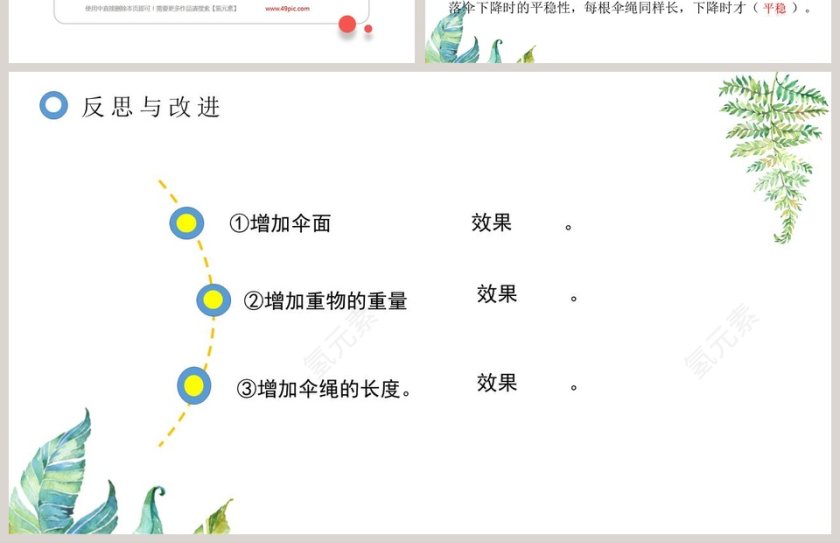 大象版新    四年级下-降落伞教学ppt课件第4张