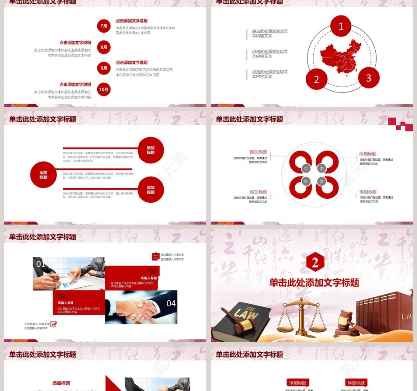法律普及宣传PPT模板法律法院PPT 第2张