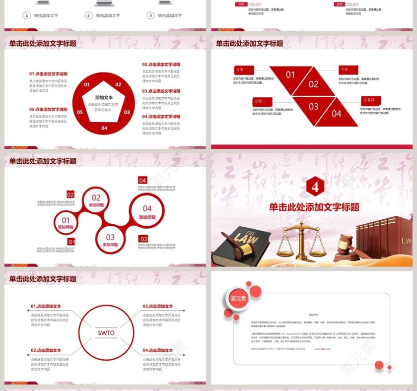 法律普及宣传PPT模板法律法院PPT 第4张