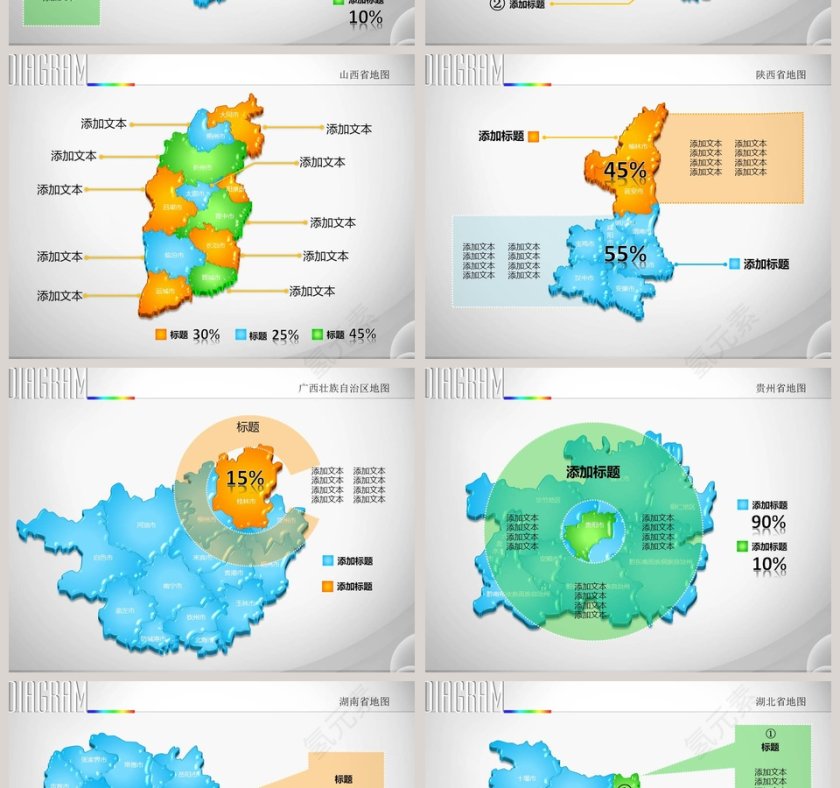 中国简约地图PPT模板第4张