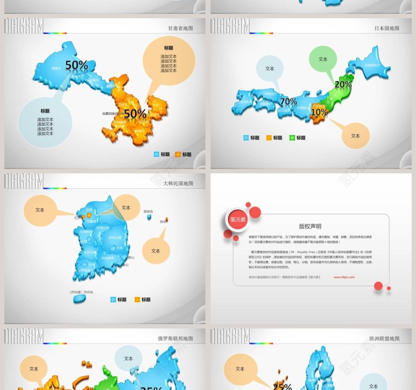 中国简约地图PPT模板第8张