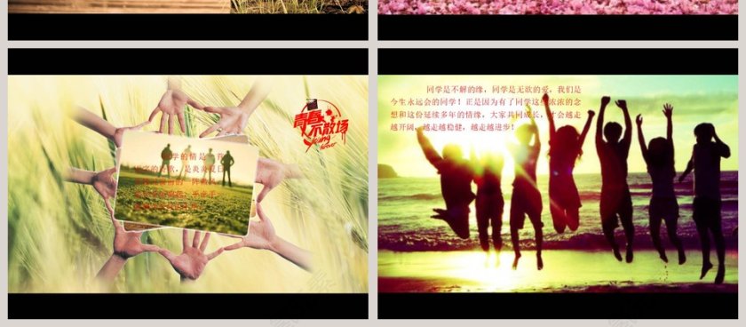 致青春10年同学联谊会PPT毕业纪念册PPT第4张