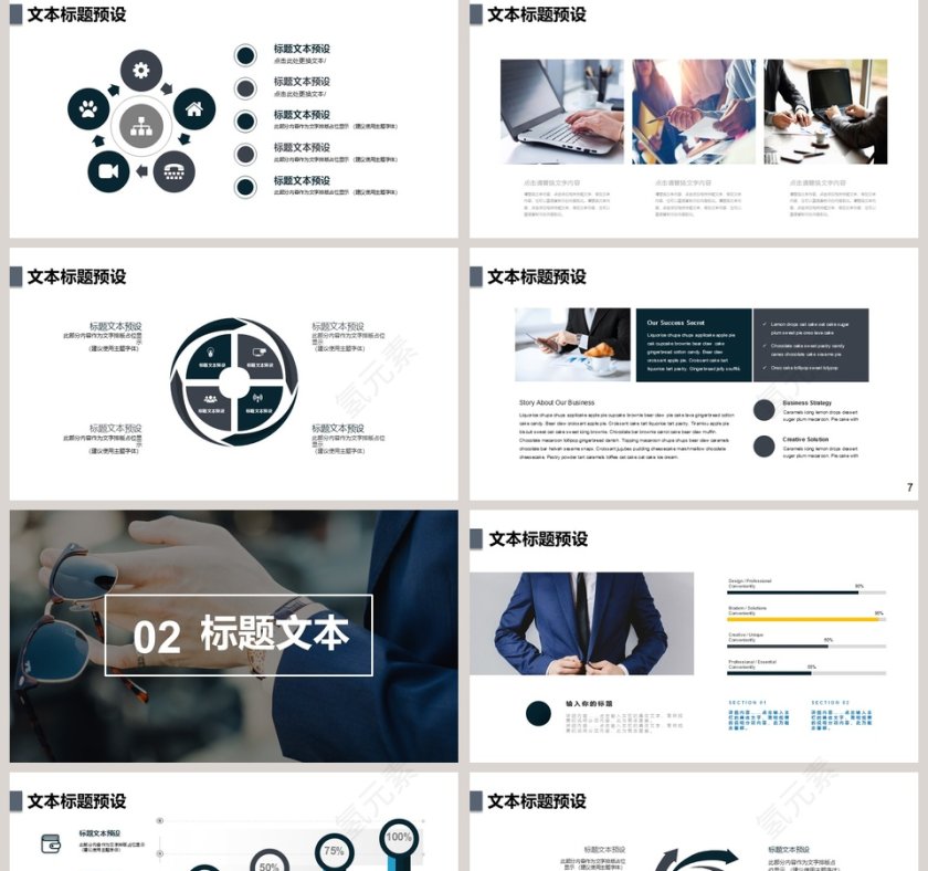 企业宣传工作报告ppt模板第2张