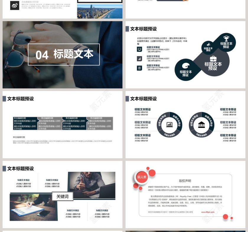 企业宣传工作报告ppt模板第4张