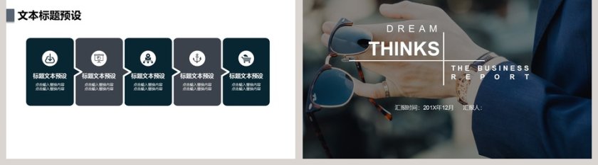 企业宣传工作报告ppt模板第5张